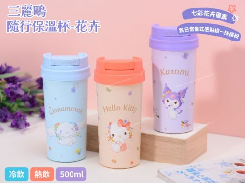 SANRIO 隨行保溫杯-花卉